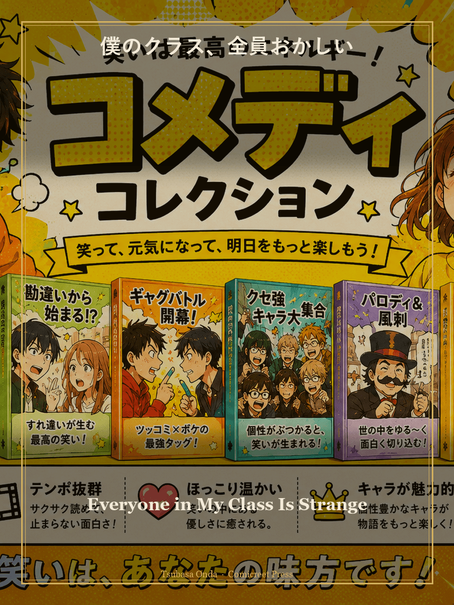 Everyone in My Class Is Strange cover