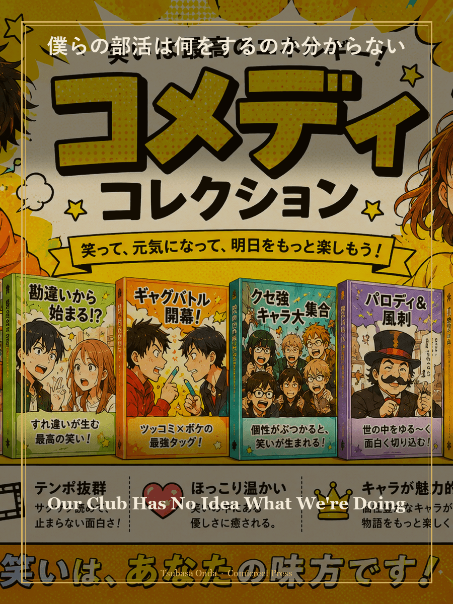 Our Club Has No Idea What We're Doing cover
